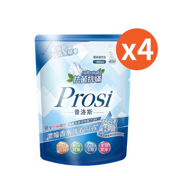 【Prosi普洛斯】抗菌抗蟎 濃縮香水洗衣凝露-藍風鈴 2000m/瓶、1800ml/包 