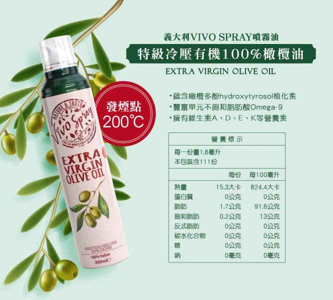 【義大利 VIVO SPRAY】噴霧油_冷壓初榨橄欖油/玄米油/酪梨油/葡萄籽油(200ml/瓶)_3/6瓶 氣炸鍋噴霧油,炸薯條,氣炸烤箱