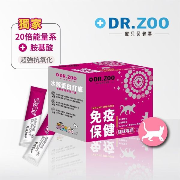 【DR.ZOO寵兒保健事】貓咪專科｜免疫力保健(30日份) 
