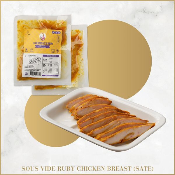 【十八養場】沙嗲舒肥紅玉雞胸 (250g/包) 