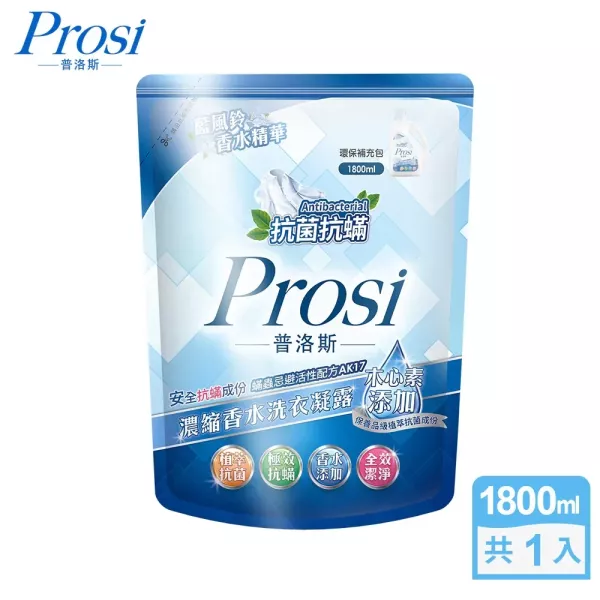 【Prosi普洛斯】抗菌抗蟎 濃縮香水洗衣凝露-藍風鈴 2000m/瓶、1800ml/包 