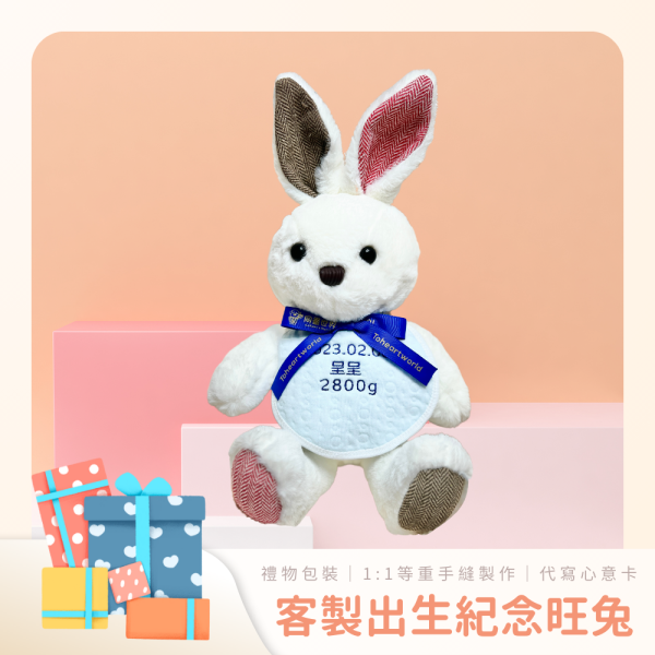 【同畫世界】客製出生紀念星座旺兔 