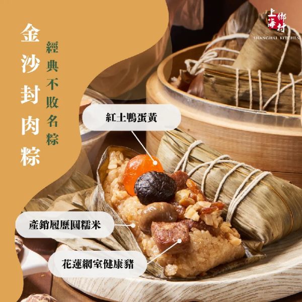 【上海鄉村】福粽盛雙組（端午雙饗粽禮盒（兩口味各2)+桂香心太軟 230g） 