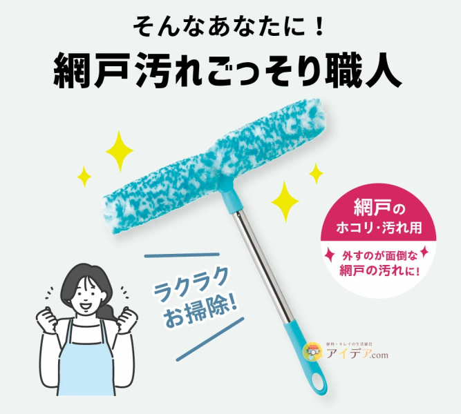 【日本GOGIT】超省力紗窗清潔刷 