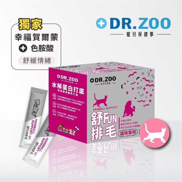 【DR.ZOO寵兒保健事】貓咪專科｜舒FUN排毛(30日份) 