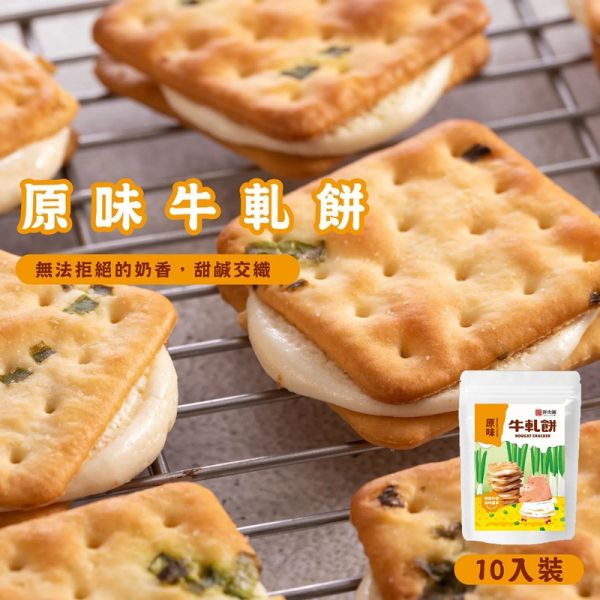 【胖肉鋪】純手工濃郁牛軋餅｜果粒夾心 (肉鬆/原味牛奶/草莓/花生)10入/袋 
