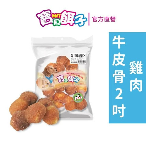 【寶貝餌子】肉乾包牛皮骨系列 (量販包-小)270-320g 8種任選 2包組 