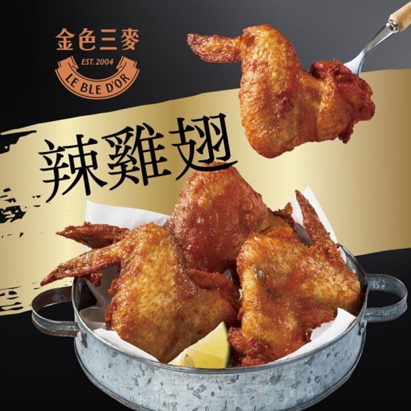 【金色三麥】水牛城辣雞翅(300g) 