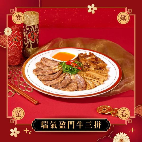 【冊子年菜】藏冊珍饌：四菜組合(平安富貴金元蹄+瑞氣盈門牛三拼+鴻運獅子納百財+櫻花吹雪步步高) 