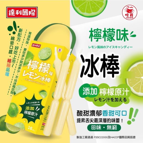 【大葉嚴選】手提夏日冰棒系列_愛文芒果口味冰棒、乳酸味益生菌冰棒、百香果口味冰棒、麝香葡萄味冰棒、梅子味冰棒、檸檬味冰棒 16支/盒 
