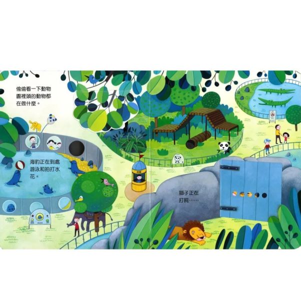 偷偷看一下──逛逛動物園 