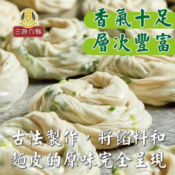 【三食六島】熱賣口碑組(韓式泡菜煎餅5入x2包+繼光餅x5入x2包+馬蔥餅5入x2包) 