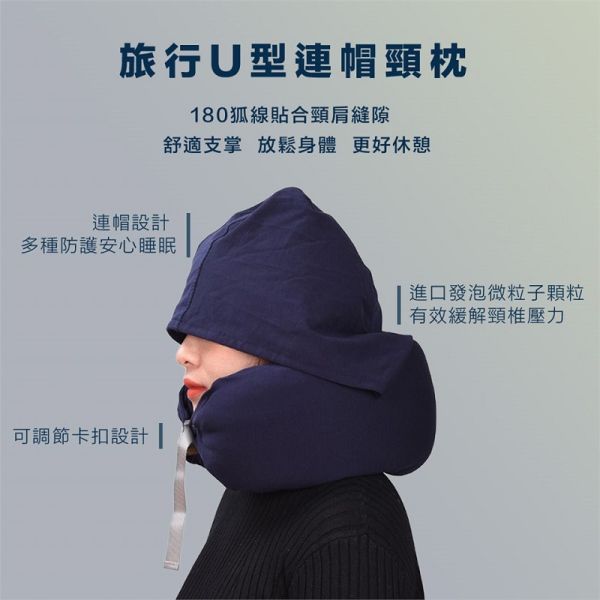 【大葉嚴選】旅行U型連帽頸枕_1入/2入/4入 