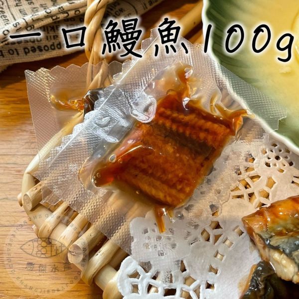 【勝傑水產】即食一口蒲燒鰻 100g±10%/包（約8-11片/包） 