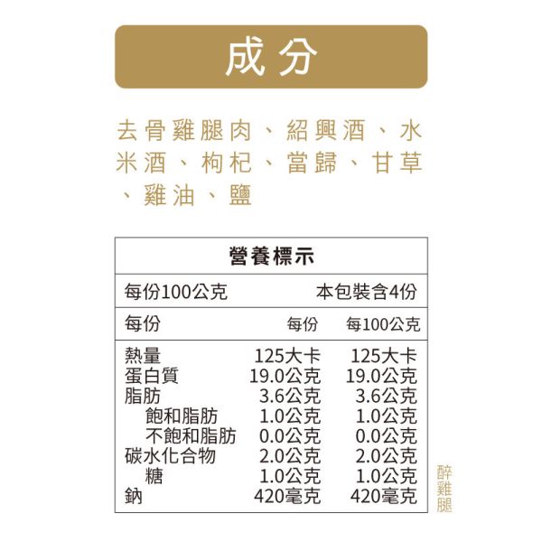 【十八養場】紅玉雞 醉雞腿 (400g/包) 