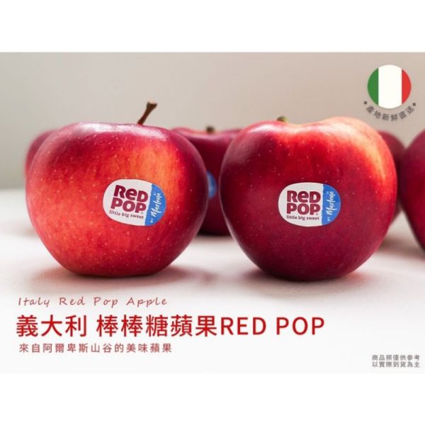 【大葉嚴選】義大利 棒棒糖蘋果 RED POP 160g±10%/顆_10顆大禮盒/20顆禮盒/進口原箱 水果