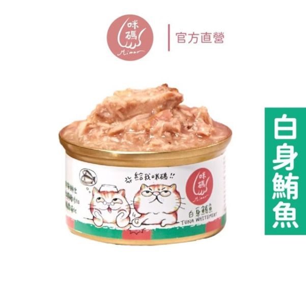 【咪碼】貓湯罐 (12入組) 