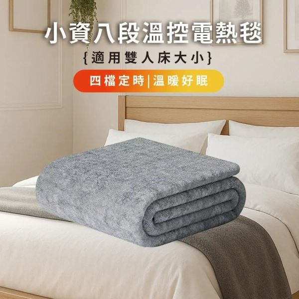 【NOVOICE 諾維斯】小資八段溫控電熱毯NOV-H31 