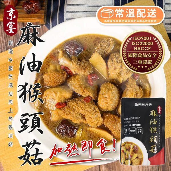 台灣京宴麻油猴頭菇450g(固形物150g)/包_5/8包(常溫) DOZO,大葉,調理包,即食包,麻油猴頭菇,初誠良物, 麻油猴頭菇高麗菜,猴頭菇料理,麻油猴頭菇火鍋