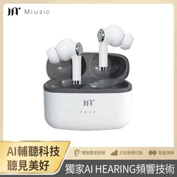 【Miuzic沐音】HEARING H1 智能抗噪輔聽無線藍牙耳機(藍牙5.2/智能降噪/增強外部聲音/智能音頻補償/30小時續航) 