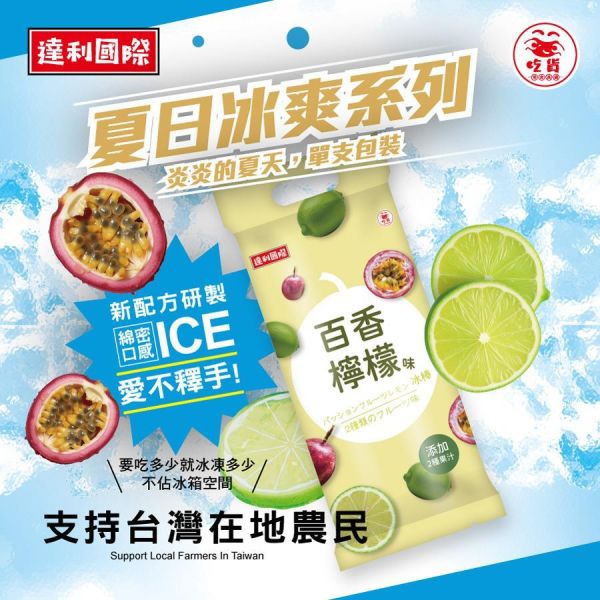 【大葉嚴選】 雙水果夏日冰棒  芭樂檸檬味冰棒/百香檸檬味冰棒 (42支/ 6包/組) 