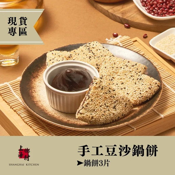 【上海鄉村】甜品2入組(桂花糖藕  2-3人份+手工豆沙鍋餅 3片) 
