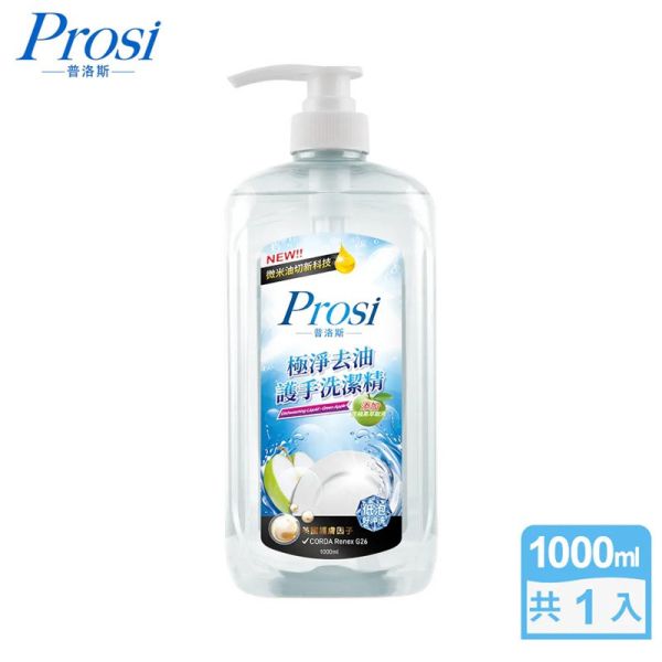 【Prosi普洛斯】極淨去油護手洗碗洗潔精1000ml/瓶 