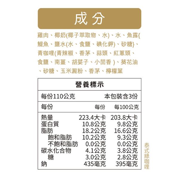 【十八養場】 紅玉雞 泰式綠咖哩 (330g/包) 