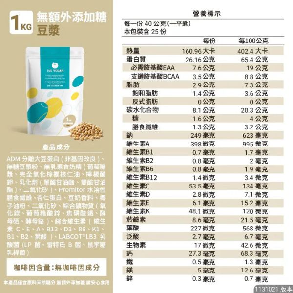 THE VEGAN 植物性分離大豆蛋白_極致原味_1KG/袋裝_無糖豆漿 
