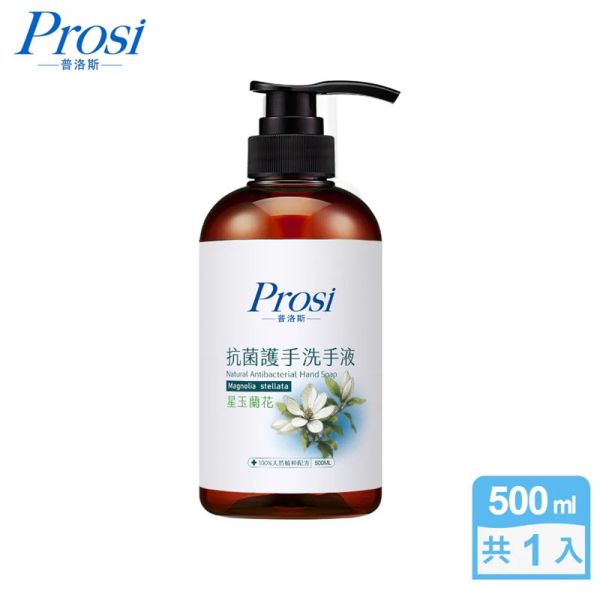 【Prosi普洛斯】抗菌護手洗手液500ml/瓶(星玉蘭) 