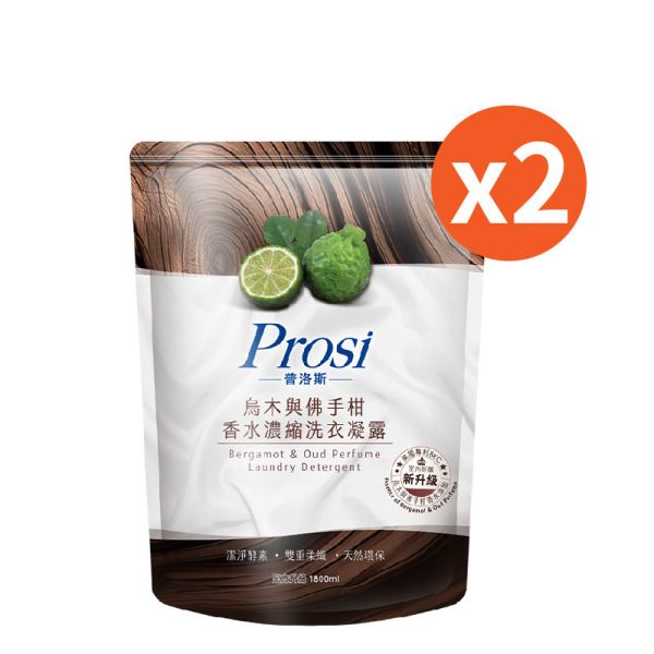 【Prosi普洛斯】室內晾曬 烏木與佛手柑香水濃縮洗衣凝露 2200ml/瓶、1800ml/包 