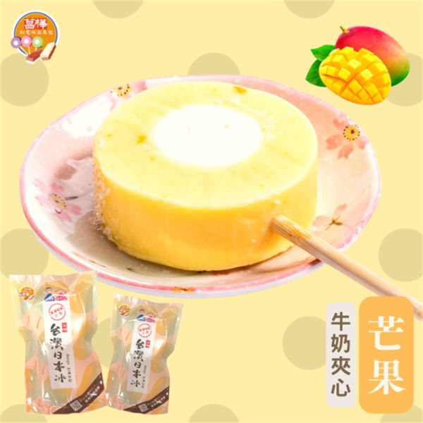 【菖樺台灣日本冰】創意綜合冰品禮盒_10入/盒（芋頭+紅豆+花生+巧克力+芒果+百香果+草莓+酸梅+情人果+乳酸，各口味1入） 