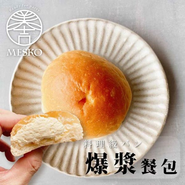 【MESKO】爆漿奶油餐包9入/包 