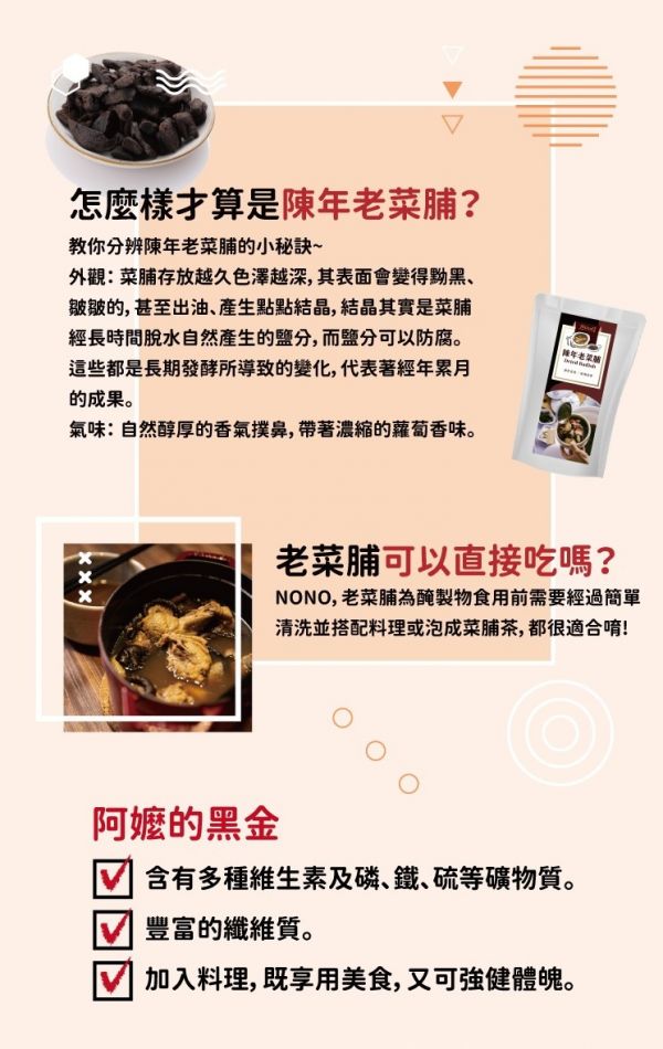 【客家傳統】陳年老菜脯60g_3/6/8包 菜脯,陳年,蘿蔔