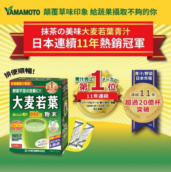 【山本漢方】大麥若葉粉末(22包/盒) 