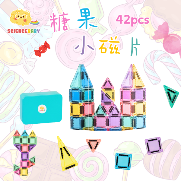 【ScienceBaby】糖果小磁片 42片 益智磁力片積木 