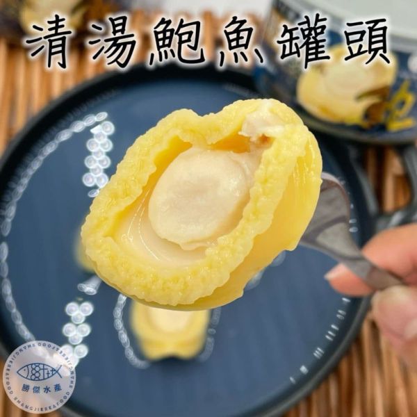 【勝傑水產】 清湯鮑魚罐頭禮盒(4罐裝)/紅燒鮑魚罐頭禮盒(4罐裝) 禮盒組 