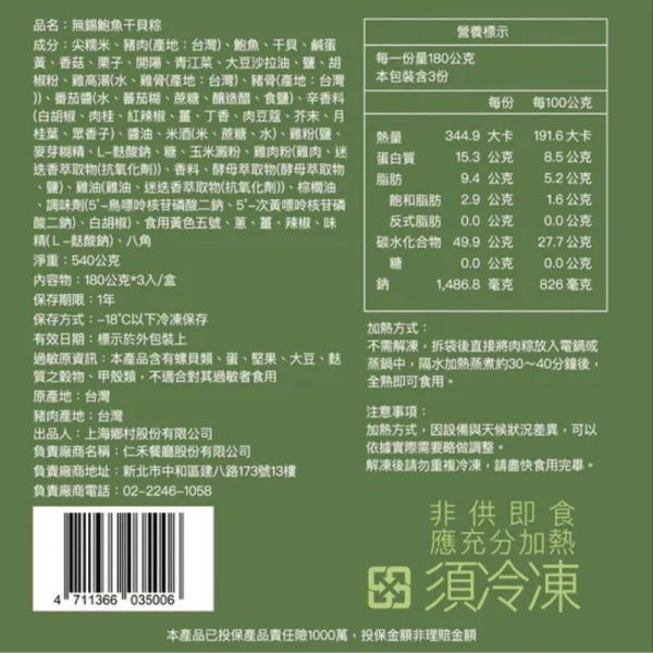 【上海鄉村】無錫鮑魚干貝粽(540g±10%) 3入禮盒組 