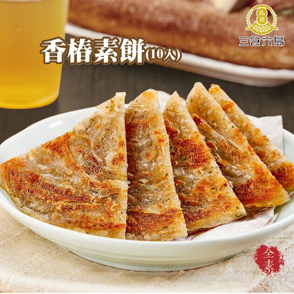 【馬祖小點】初一十五特惠組(香椿素餅x1包+芝麻餅x1包+繼光餅x1包)_1組/2組 