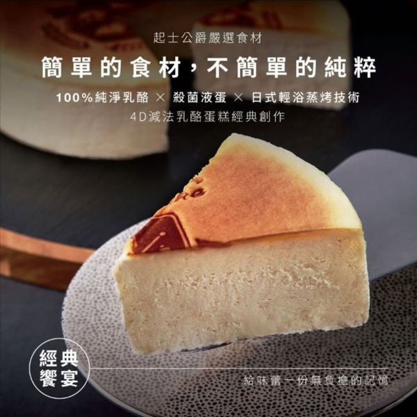 【起士公爵】純粹原味乳酪蛋糕6吋 
