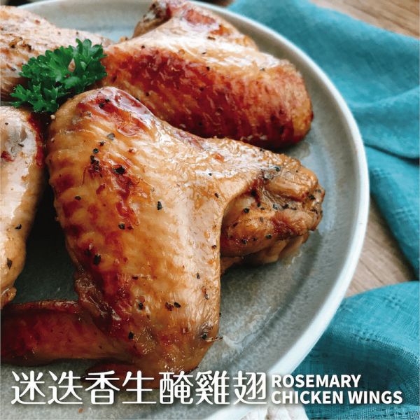 【十八養場】紅玉雞 迷迭香生醃雞翅 (400g/包) 