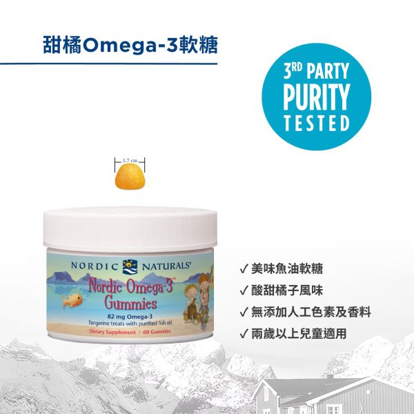 【NORDIC NATURALS 北歐天然】甜橘Omega-3軟糖食品 
