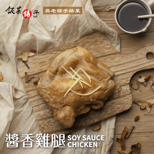 【十八養場】紅玉雞 醬香雞腿 (270g/包) 