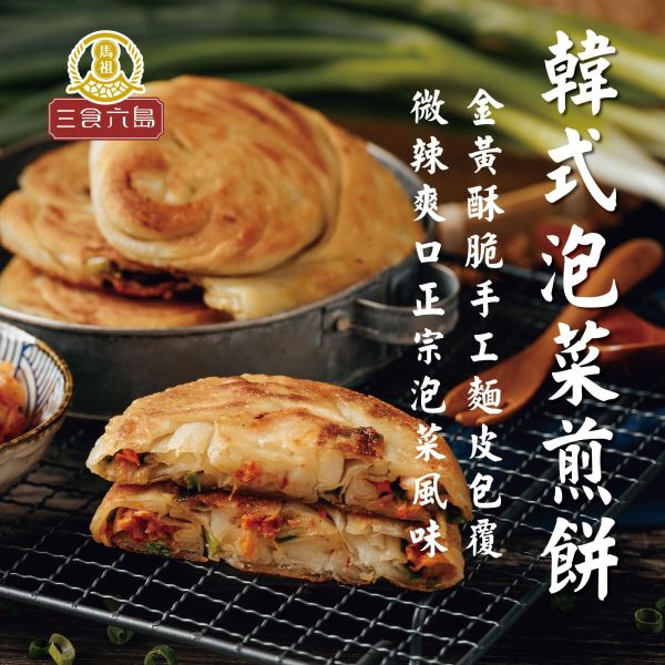 【三食六島】熱賣口碑組(韓式泡菜煎餅5入x2包+繼光餅x5入x2包+馬蔥餅5入x2包) 