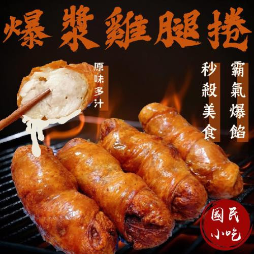 【賣魚的家】多汁鮮嫩雞腿捲(400g±3%/4條/包) 