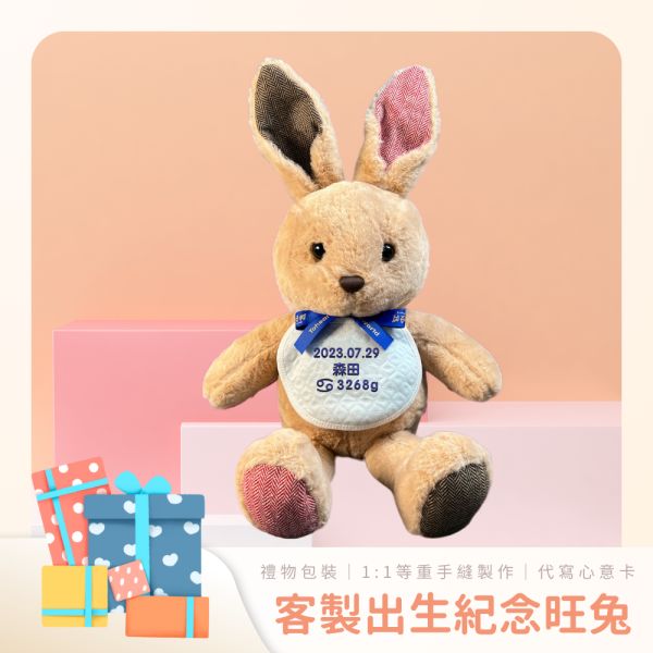 【同畫世界】客製出生紀念星座旺兔 