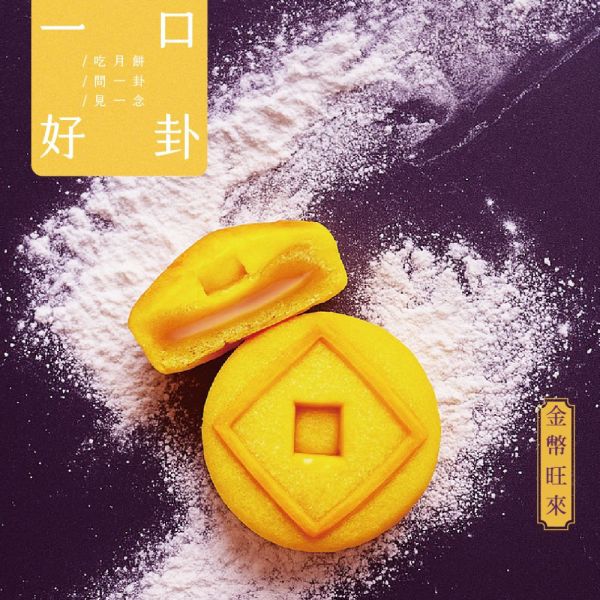 【雨揚珍品】月來月好嚐見易經卦象丨一口好卦禮盒 