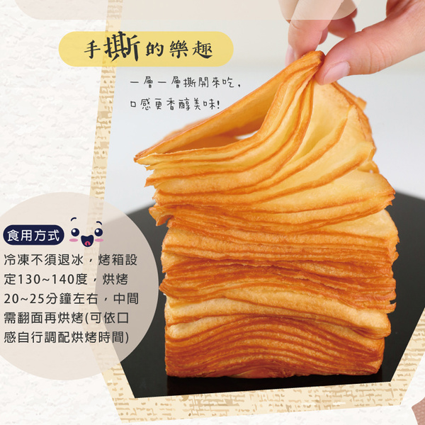 【振頤軒】手撕千層吐司230g(冷凍) 