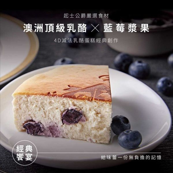 【起士公爵】北國藍莓乳酪蛋糕6吋 