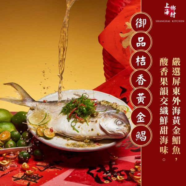 【上海鄉村】海派五品年菜組 (細雨荷葉香米糕+御品桔香黃金鯧+砂鍋干貝土雞湯+鮑魚佛跳牆+稻燒煙燻豬腱骨) 